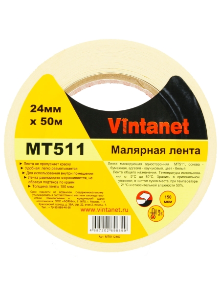 Малярная лента Vintanet 80С, MT511, 150 мкм, 24мм х 50м MT5112450
