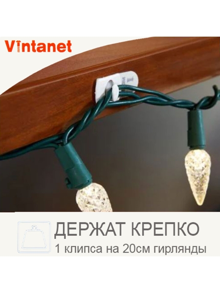 Крючки для гирлянд и декора VINTANET прозрачные, 20 шт./упак. 13026