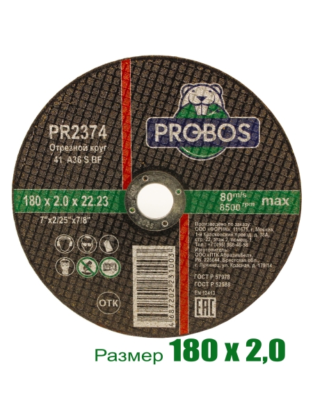 Круг отрезной абразивный 180x2.0x22.23 мм PROBOS PR2374