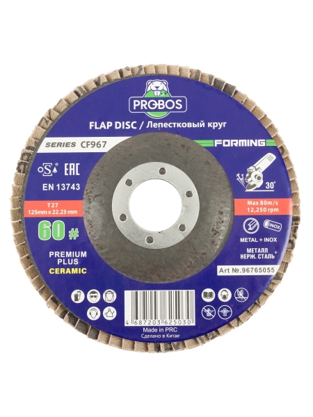 Круг лепестковый торцевой шлифовальный Forming CF967 CERAMIC 125х22 мм, P60 PROBOS 96765055