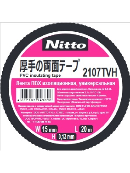 Изолента ПВХ универсальная черная Nitto 2107TVH, рулон 15 мм x 20 м