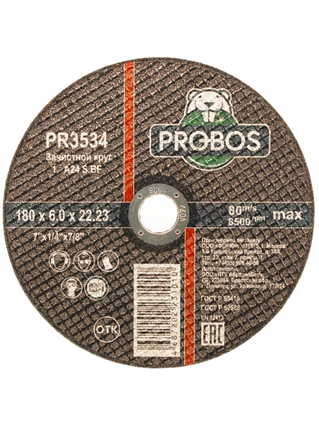 Круг зачистной абразивный 180x6.0x22.23 мм PROBOS PR3534