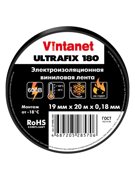 Изолента виниловая VINTANET морозостойкая ULTRAFIX180 черная, рулон 19 мм х 20 м UF180BL1920