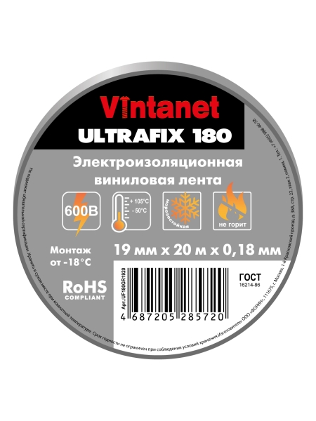 Изолента виниловая VINTANET морозостойкая ULTRAFIX180 серая, рулон 19 мм х 20 м UF180GR1920