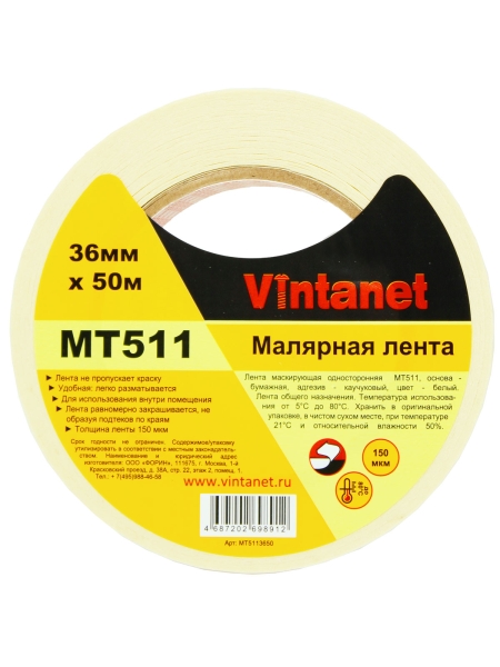 Малярная лента Vintanet 80С, MT511, 150 мкм, 36мм х 50м MT5113650