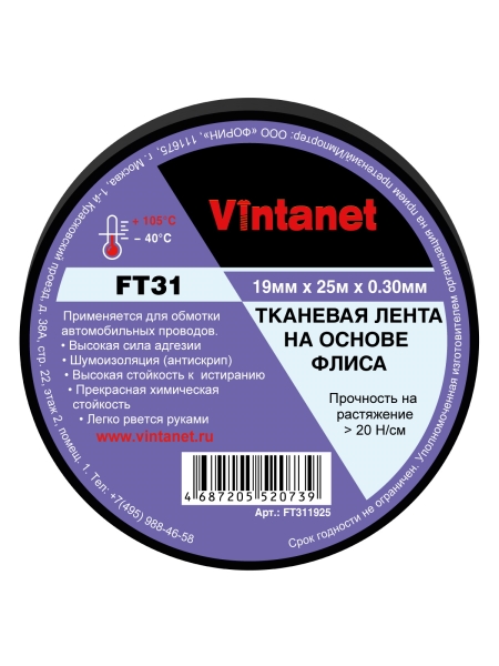 Тканевая лента на основе флиса Vintanet FT31, 19мм х 25м FT311925