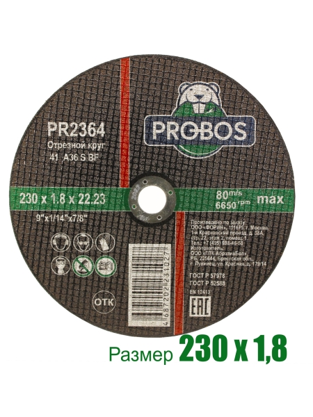 Круг отрезной абразивный 230x1.8x22.23 мм PROBOS PR2364