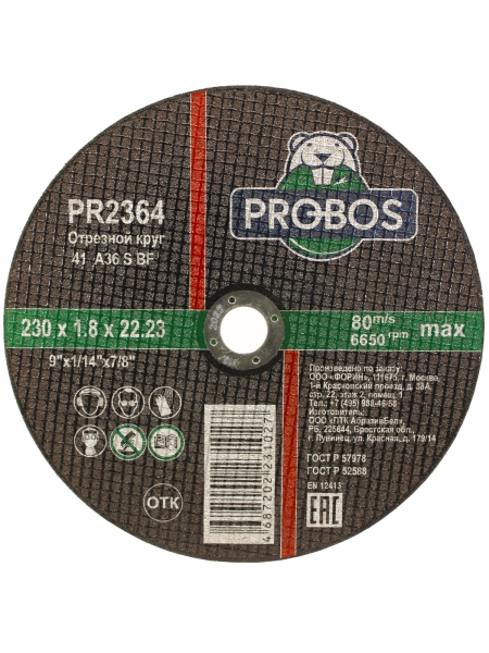 Круг отрезной абразивный 230x1.8x22.23 мм PROBOS PR2364
