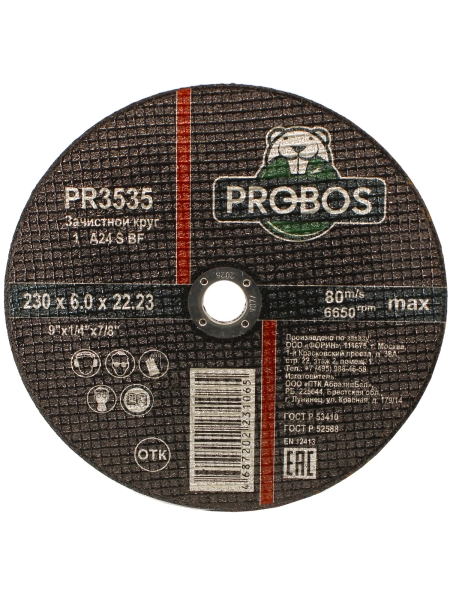 Круг зачистной абразивный 230x6.0x22.23 мм PROBOS PR3535