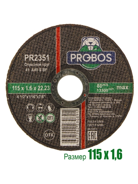 Круг отрезной абразивный 115x1.6x22.23 мм PROBOS PR2351