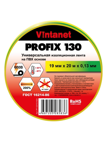Изолента ПВХ универсальная VINTANET PROFIX130 желто-зеленая, рулон 19 мм x 20 м PF130YG1920