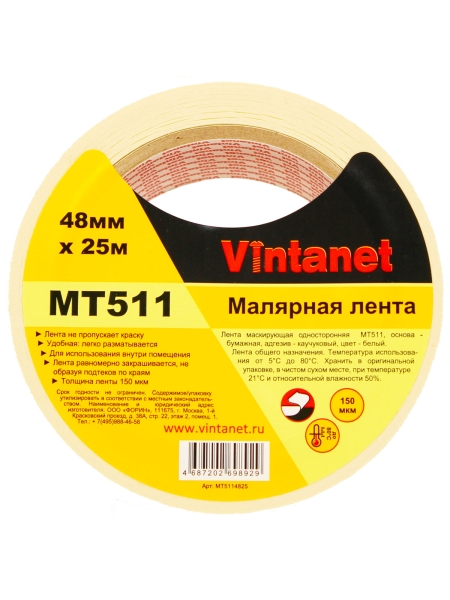 Малярная лента Vintanet 80С, MT511, 150 мкм, 48мм х 25м MT5114825