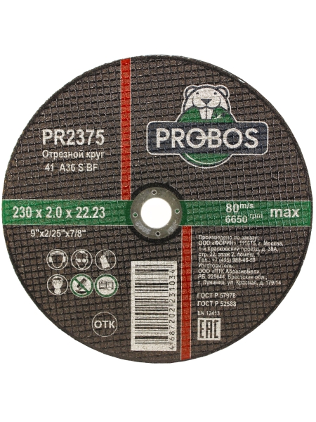 Круг отрезной абразивный 230x2.0x22.23 мм PROBOS PR2375