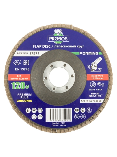 Круг лепестковый торцевой шлифовальный Forming ZF577 Zirconia 125х22 мм, P120 PROBOS 57764859
