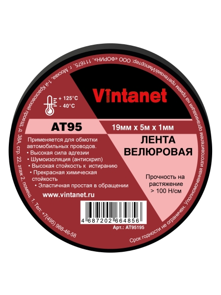 Велюровая лента VINTANET AT95 19 мм, 5 м AT95195