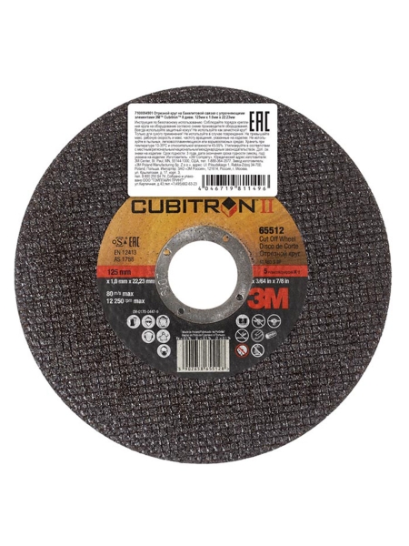 Круг отрезной Cubitron™ II, Т41, 125 мм x 1,0 мм x 22,23 мм, A60, №65512