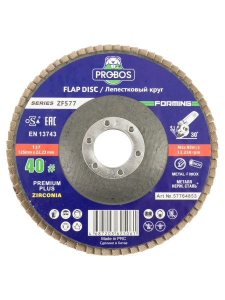 Круг лепестковый торцевой шлифовальный Forming ZF577 Zirconia 125х22 мм, P40 PROBOS 57764853