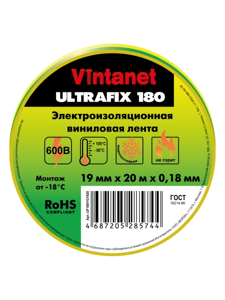 Изолента виниловая VINTANET морозостойкая ULTRAFIX180 желто-зеленая, рулон 19 мм х 20 м UF180YG1920