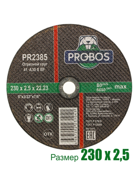 Круг отрезной абразивный 230x2.5x22.23 мм PROBOS PR2385