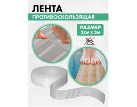 Противоскользящая лента VINTANET прозрачная Extra, 20 мм х 3 м 663LCR-3