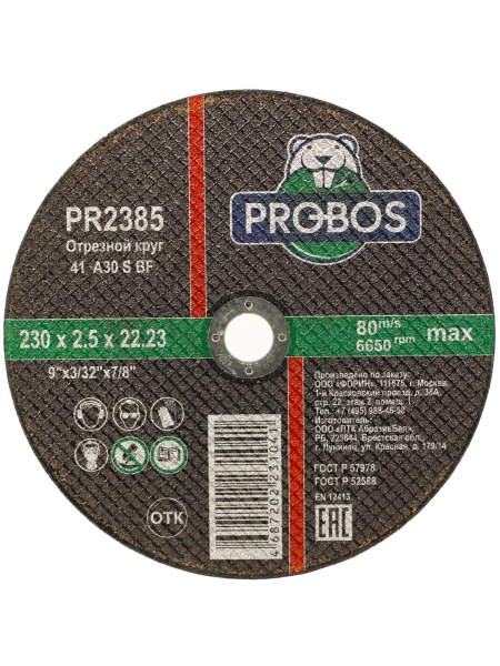 Круг отрезной абразивный 230x2.5x22.23 мм PROBOS PR2385