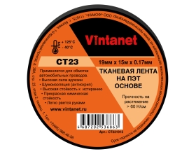 Тканевая лента на ПЭТ основе VINTANET CT23, 19 мм, 15 м CT231915