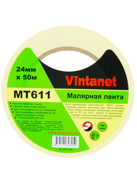 Малярная лента Vintanet 120С, MT611, 160 мкм, 24мм х 50м MT6112450