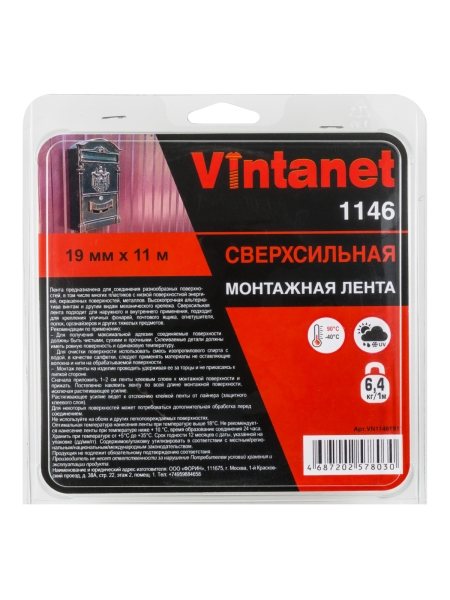 Монтажная сверхсильная двусторонняя клейкая лента VINTANET VN1146, цвет черный, 19 мм х 11 м VN11461911