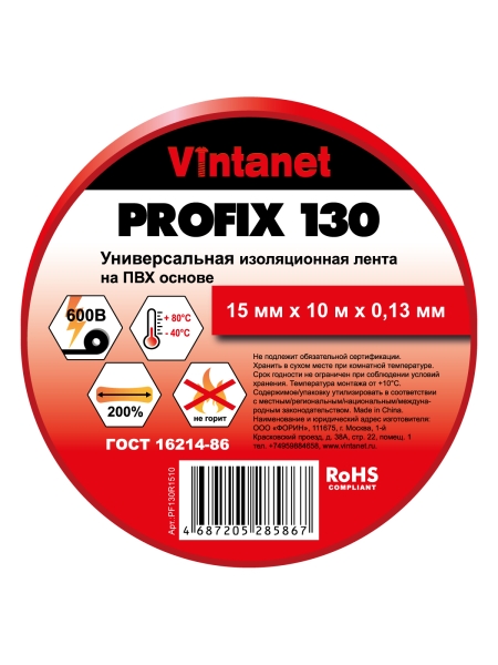 Изолента ПВХ универсальная VINTANET PROFIX130 красная, рулон 15 мм x 10 м PF130R1510