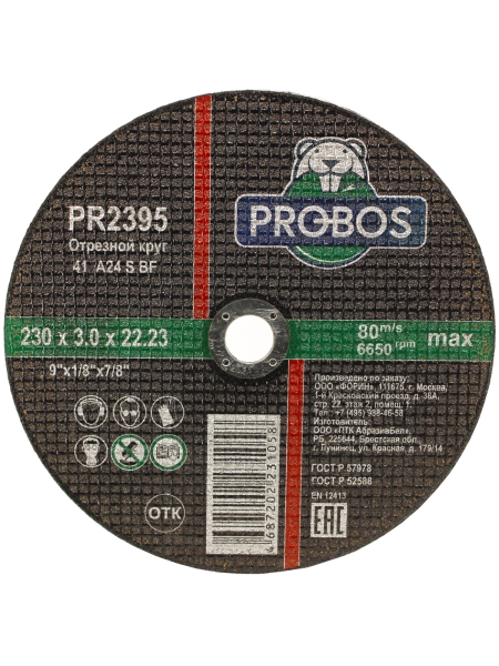 Круг отрезной абразивный 230x3.0x22.23 мм PROBOS PR2395