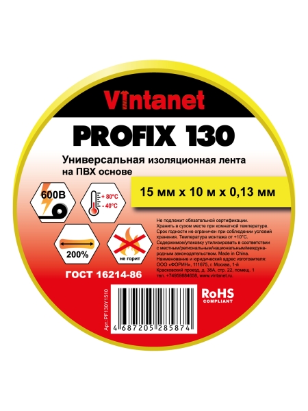 Изолента ПВХ универсальная VINTANET PROFIX130 желтая, рулон 15 мм x 10 м PF130Y1510
