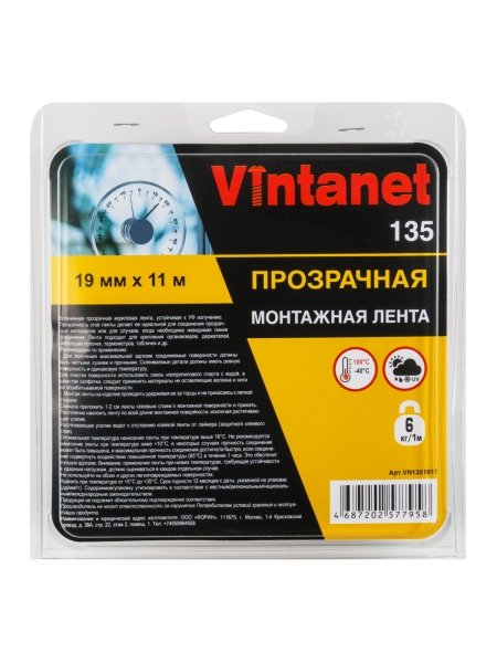 Монтажная двусторонняя клейкая лента VINTANET VN135, прозрачная, 19 мм х 11 м VN1351911