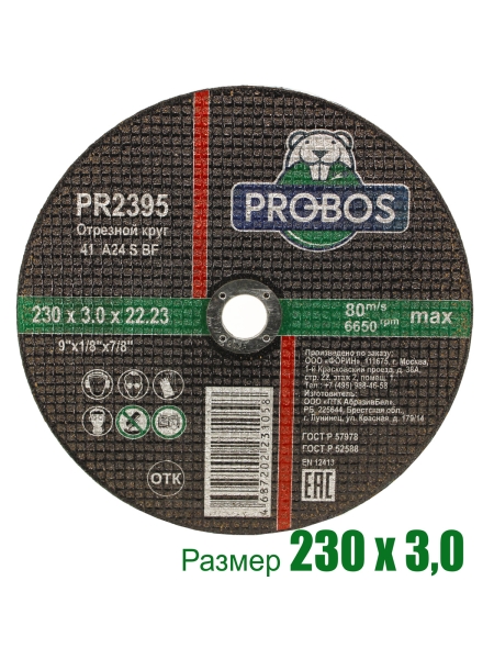 Круг отрезной абразивный 230x3.0x22.23 мм PROBOS PR2395