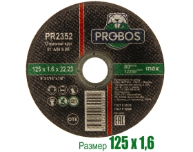 Круг отрезной абразивный 125x1.6x22.23 мм PROBOS PR2352