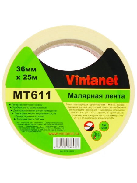 Малярная лента Vintanet 120С, MT611, 160 мкм, 36мм х 25м MT6113625