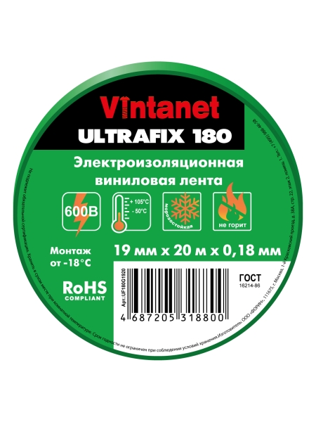 Изолента виниловая VINTANET морозостойкая ULTRAFIX180 зеленая, рулон 19 мм х 20 м UF180G1920