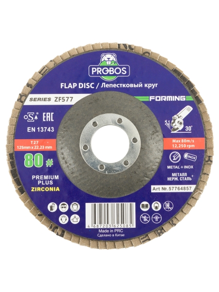 Круг лепестковый торцевой шлифовальный Forming ZF577 Zirconia 125х22 мм, P80 PROBOS 57764857