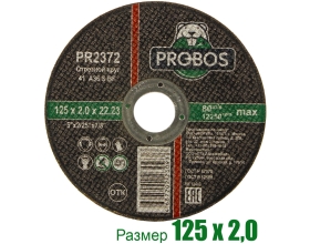 Круг отрезной абразивный 125x2.0x22.23 мм PROBOS PR2372