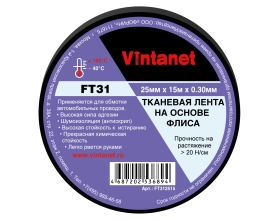 Тканевая лента на основе флиса VINTANET FT31 25 мм, 15 м FT312515