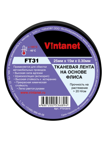 Тканевая лента на основе флиса VINTANET FT31 25 мм, 15 м FT312515