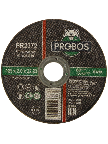 Круг отрезной абразивный 125x2.0x22.23 мм PROBOS PR2372