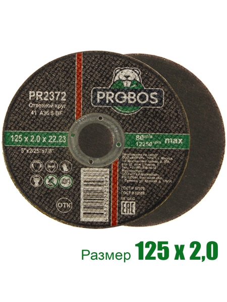 Круг отрезной абразивный 125x2.0x22.23 мм PROBOS PR2372