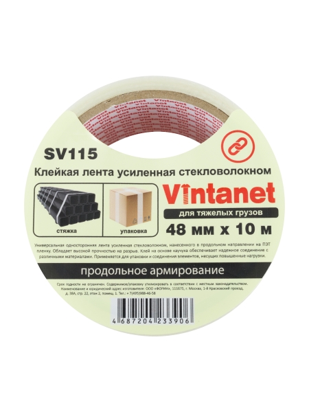 Клейкая лента усиленная стекловолокном Vintanet SV115, для тяжелых грузов, 48 мм, 10 м SV1154810