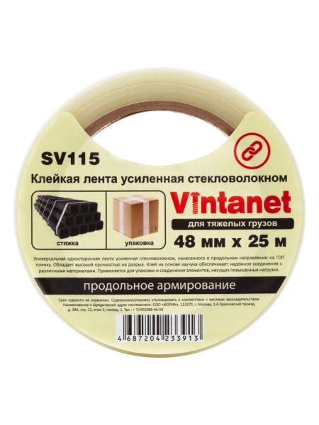Клейкая лента усиленная стекловолокном Vintanet SV115, для тяжелых грузов, 48 мм, 25 м SV1154825