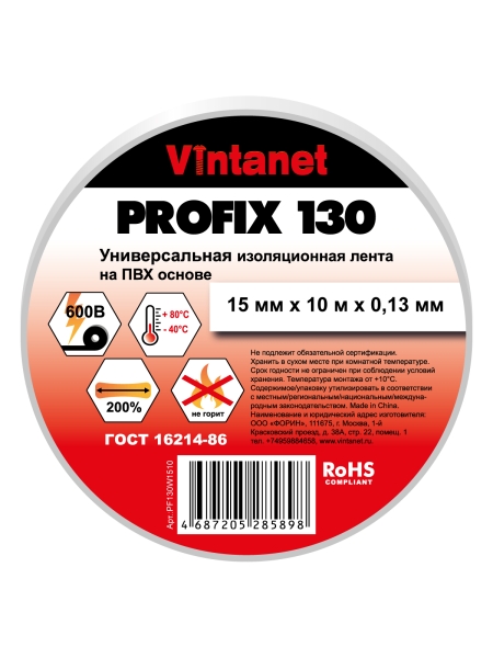 Изолента ПВХ универсальная VINTANET PROFIX130 белая, рулон 15 мм x 10 м PF130W1510