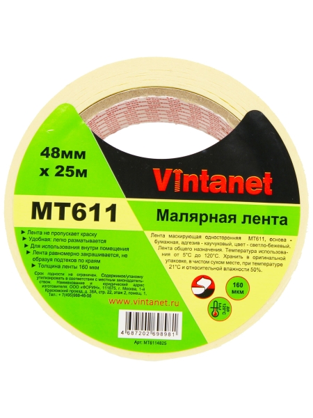 Малярная лента Vintanet 120С, MT611, 160 мкм, 48мм х 25м MT6114825