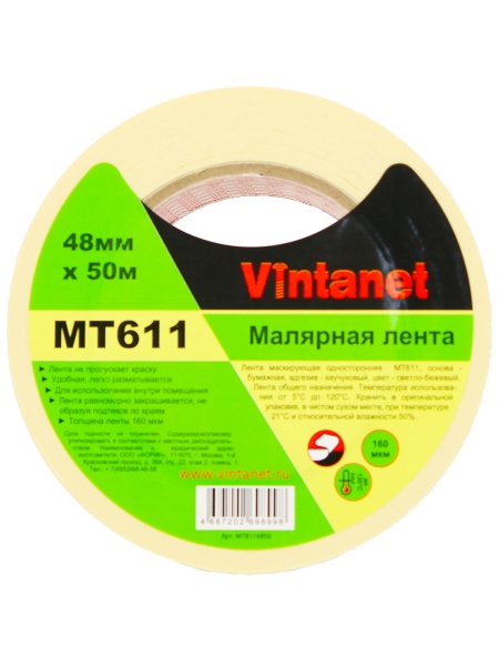 Малярная лента Vintanet 120С, MT611, 160 мкм, 48мм х 50м MT6114850