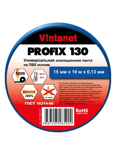 Изолента ПВХ универсальная VINTANET PROFIX130 синяя, рулон 15 мм x 10 м PF130B1510