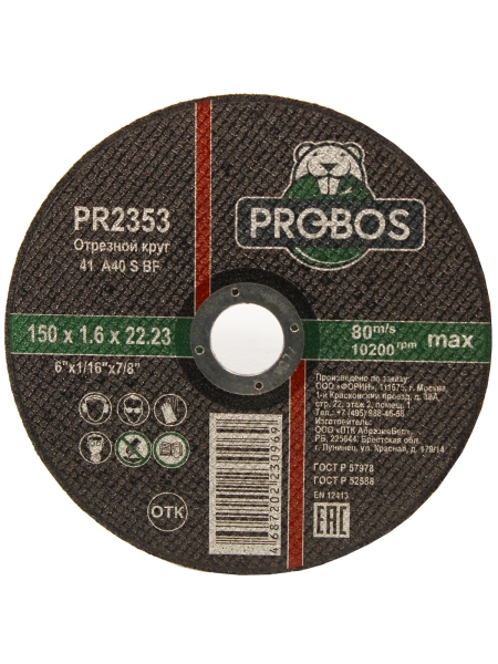 Круг отрезной абразивный 150x1.6x22.23 мм PROBOS PR2353