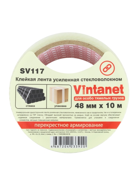 Клейкая лента усиленная стекловолокном Vintanet SV117, для особо тяжелых грузов, 48 мм, 10 м SV1174810